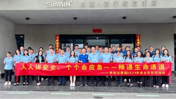 筑牢安全防線，2024泰裕達(dá)/雙興集團(tuán)安全生產(chǎn)月中高層培訓(xùn)圓滿(mǎn)成功