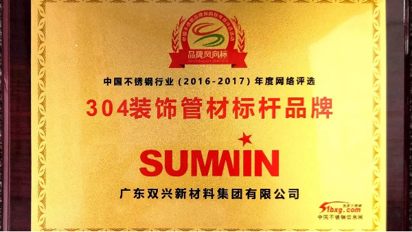 以科技創新引領品牌發展，雙興連獲殊榮！